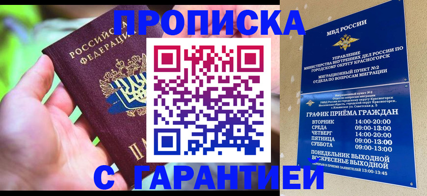 временная регистрация 2025 в Шелехове