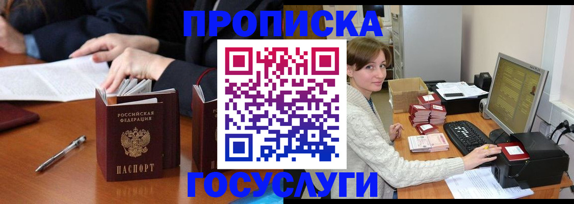 временная регистрация купить в Шелехове