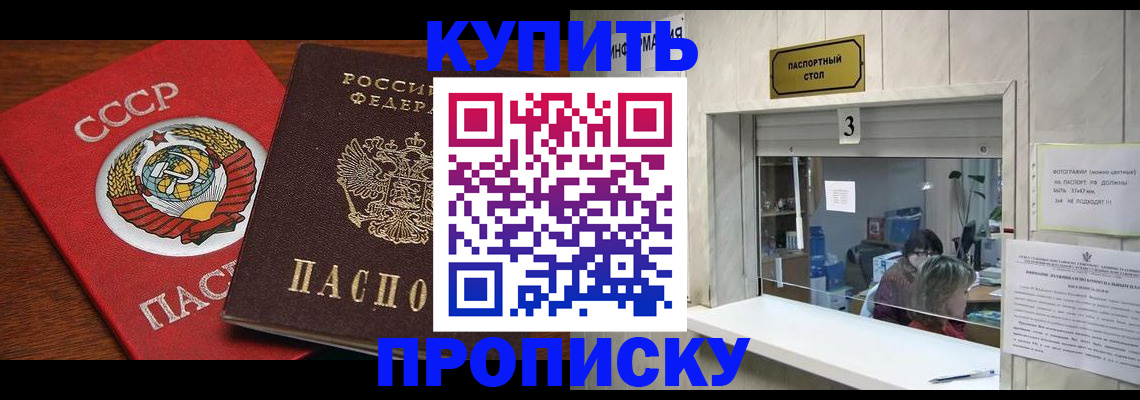 прописка ребенка в Шелехове