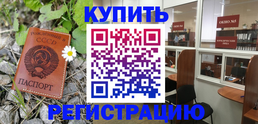 прописка ребенка в Шелехове