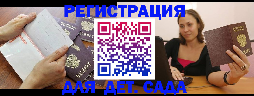 купить прописку в Шелехове