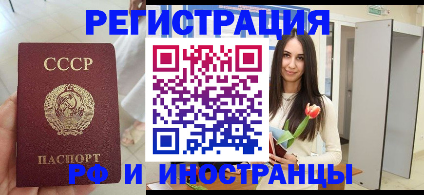 временная регистрация для школы в Шелехове