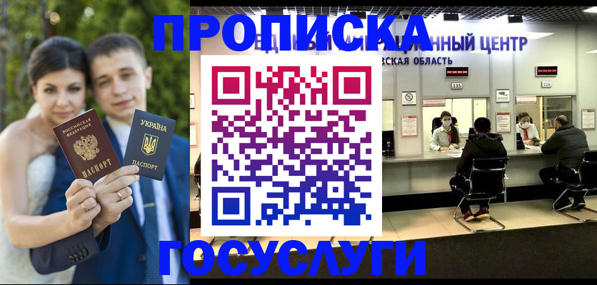 прописка штамп в Шелехове