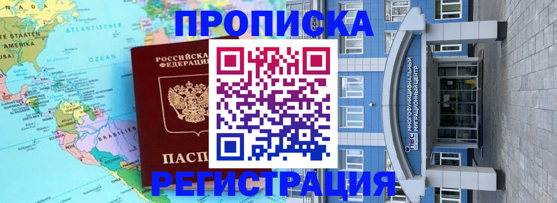 прописка законно в Шелехове